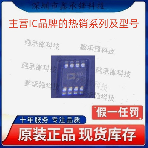 不忘初心 原装正品 AD8220BRMZ AD8220BRMZ-R7 MSOP-8 仪表放大器