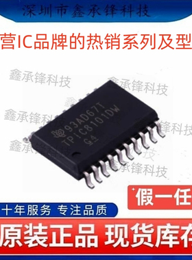 不忘初心 原装正品 TPIC8101 TPIC8101DWR TPIC8101DW 封装SOP-20