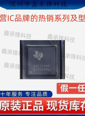 不忘初心原装正品 ADS1298 ADS1298RIZXGR NFBGA-64 丝印ADS1298R