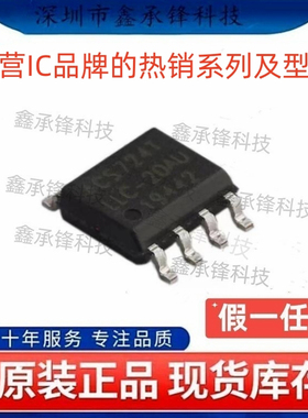 不忘初心原装正品 ACS724LLCTR-20AU-T 丝印ACS724TLLC-20AU SOP8