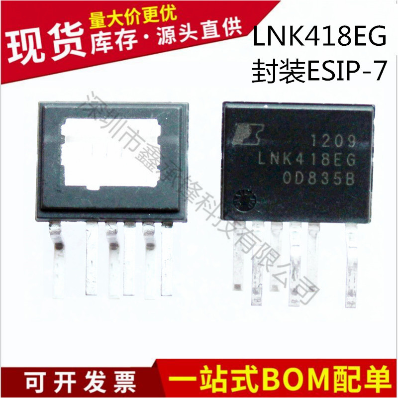 不忘初心 原装正品 LNK418EG LNK418 封装ESIP-7电源管理IC芯片