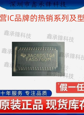 不忘初心原装正品 TAS5760 TAS5760M TAS5760MDAPR 封装HTSSOP-32