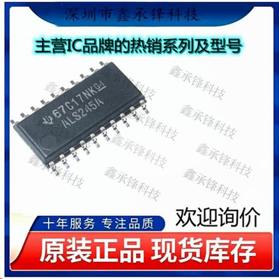 不忘初心原装正品SN74ALS245ANSR SN74ALS245 ALS245A封装SOIC-20