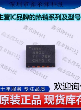 不忘初心 原装正品 DRV8800RTYR DRV8800 直流电机驱动器 WQFN-16