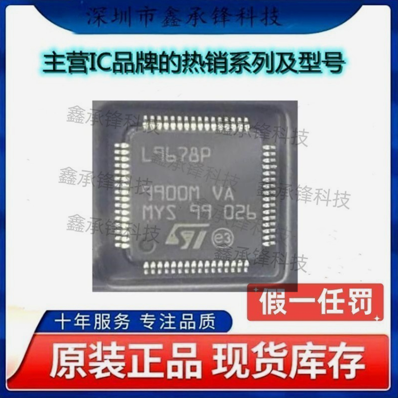 不忘初心原装正品 L9678PTR L9678 L9678P 封装LQFP64 汽车级接口
