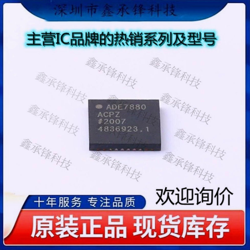 不忘初心 原装正品 ADE7880ACPZ-RL ADE7880ACPZ 封装LFCSP40