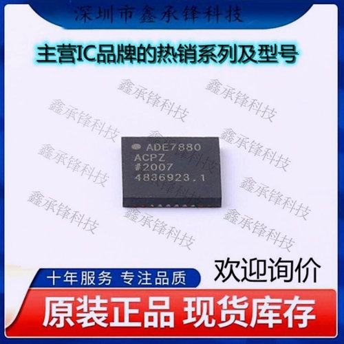 不忘初心 原装正品 ADE7880ACPZ-RL ADE7880ACPZ 封装LFCSP40