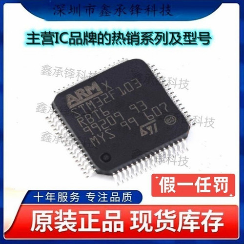 原装正品 STM32F103RBT6 STM32F103RBT6TR STM32F103 封装LQFP-64