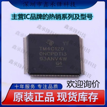 不忘初心 原装正品 TM4C1290NCPDTI3R TM4C1290 封装TQFP-128