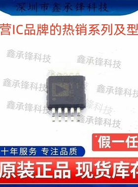 不忘初心原装正品 AD8271ARMZ AD8271ARMZ-R7 封装MSOP10 丝印Y1E