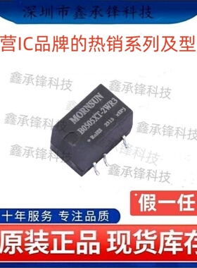 不忘初心 原装正品 B0505XT-2WR3 封装SMD-5 DC-DC电源模块