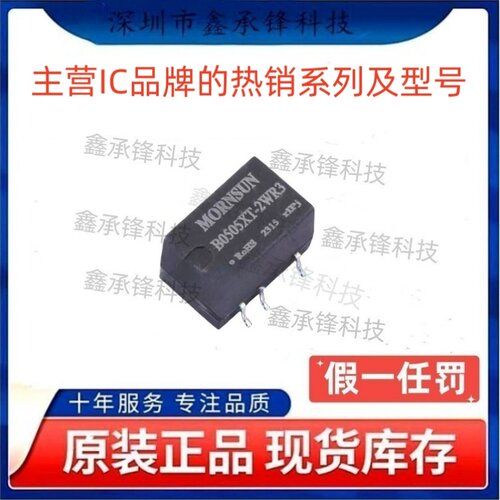 不忘初心 原装正品 B0505XT-2WR3 封装SMD-5 DC-DC电源模块