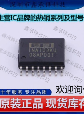 不忘初心 原装正品 INA103KU 仪表放大器 INA103 封装SOP-16