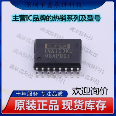 不忘初心 原装正品 INA103KU 仪表放大器 INA103 封装SOP-16