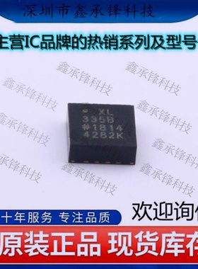 不忘初心 原装正品 ADXL335BCPZ-RL7 ADXL335BCPZ 封装LFCSP16