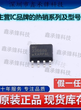 不忘初心 原装正品 MC33660BEFR2 丝印MC33660B MC33660BEF SOP-8