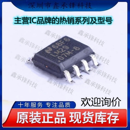 不忘初心 原装正品LM2907MX-8/NOPB LM2907MX-8 LM2907M-8 SOIC-8