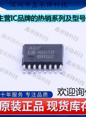 不忘初心 原装正品 ADF4002BRUZ ADF4002 封装TSSOP-16 RF检波器