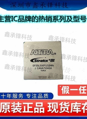 不忘初心原装正品 EP3SL200F1152I4N EP3SL200F1152I4 FPBGA-1152