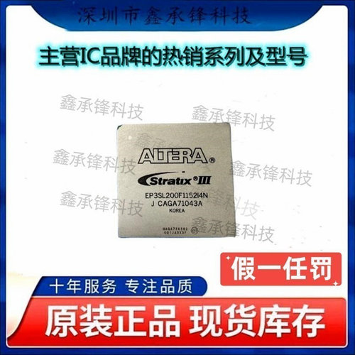 不忘初心原装正品 EP3SL200F1152I4N EP3SL200F1152I4 FPBGA-1152