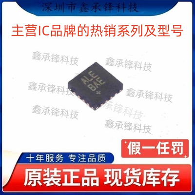 不忘初心 原装正品 MAX17690ATE MAX17690ATE+T TQFN-16 丝印ALE