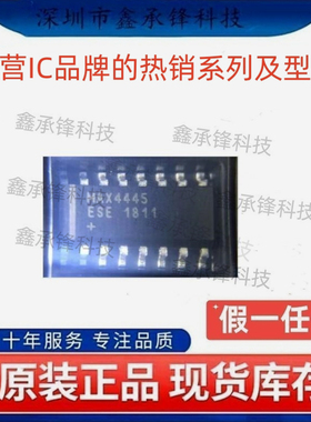 不忘初心 原装正品 MAX4445ESE MAX4445ESE+T SOP-16 运算放大器