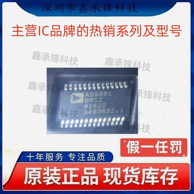 不忘初心 原装正品 AD9851BRSZ AD9851BRSZRL AD9851 封装SSOP-28