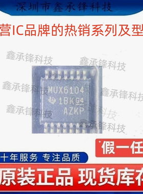 不忘初心 原装正品 TMUX6104 TMUX6104PWR TSSOP-14 丝印MUX6104