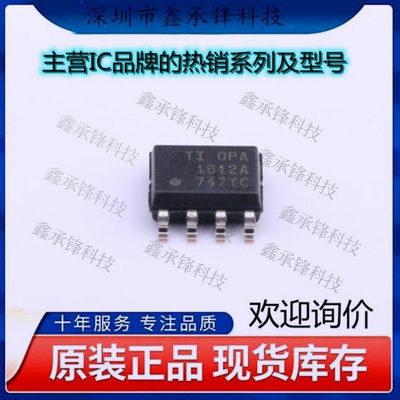 不忘初心 原装正品 OPA1612AIDR OPA1612丝印OPA1612A 封装SOP-8