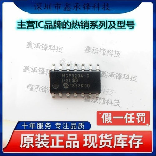 不忘初心 原装正品 MCP3204-CI/SL MCP3204-CI MCP3204 封装SOP14
