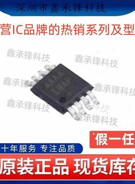 不忘初心原装正品 MAX1792EUA18 MAX1792EUA18+T MSOP-8 丝印AAAA