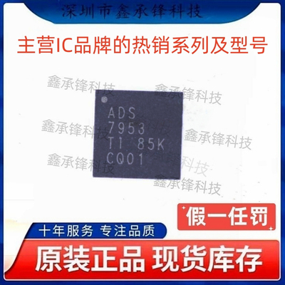 不忘初心 原装正品 ADS7953 ADS7953SRHBR ADS7953SRHBT VQFN-32