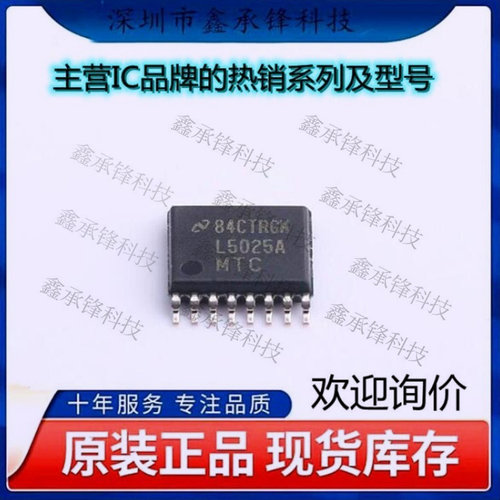 原装正品 LM5025AMTCX/NOPB LM5025AMTCX L5025AMTC 封装TSSOP-16