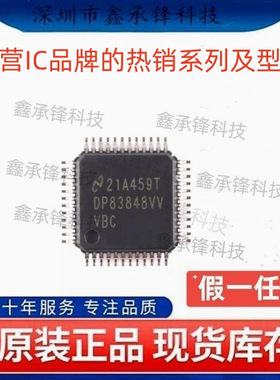 原装正品 DP83848CVVX DP83848CVVX/NOPB DP83848VVVBC LQFP-48