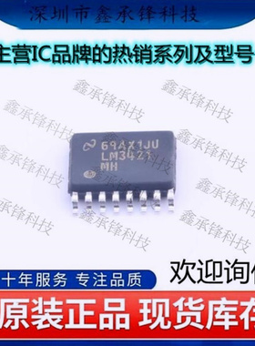 不忘初心原装正品 LM3421MHX/NOPB LM3421MHX LM3421MH HTSSOP-16