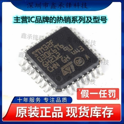 不忘初心 原装正品 STM32F030K6T6 STM32F030K6T6TR 封装LQFP-32