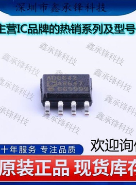 不忘初心 原装正品AD8642ARZ-REEL7 AD8642ARZ AD8642A 封装SOP-8