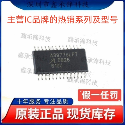 不忘初心 原装正品 A3977SLPTR-T 丝印A3977SLPT 封装TSSOP-28