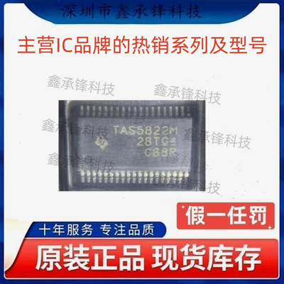 不忘初心原装正品 TAS5822 TAS5822MDCPR TAS5822M 封装HTSSOP-38
