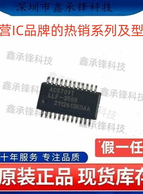 原装正品 ACS709LLFTR-35BB-T 丝印ACS709TLLF-35BB 封装QSOP-24