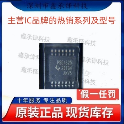 不忘初心原装正品 TPS54625 TPS54625PWPR HTSSOP-14 丝印PS54625