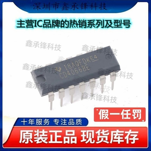 不忘初心 原装正品 CD4066BE 封装DIP-14 CMOS 四路双向开关
