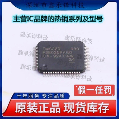 不忘初心 原装正品 TMS320F28035PAGQ TMS320F28035 封装LQFP64