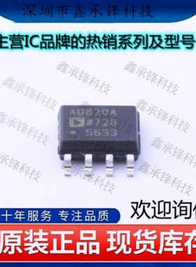 不忘初心 原装正品 AD820ARZ-REEL7 AD820ARZ AD820 封装SOP-8