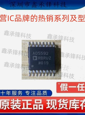 不忘初心原装正品 AD5592RBRUZ AD5592RBRUZ-RL7 AD5592R TSSOP16