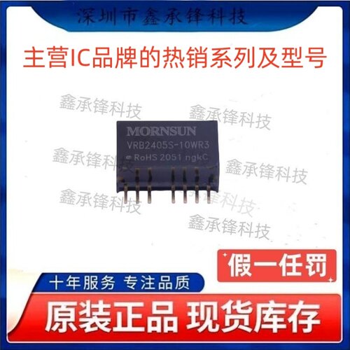 不忘初心 原装正品 VRB2405S-10WR3 封装SIP 隔离电源模块