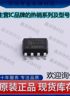 不忘初心 原装正品 AD629ARZ-R7 AD629ARZ AD629A 封装SOP-8