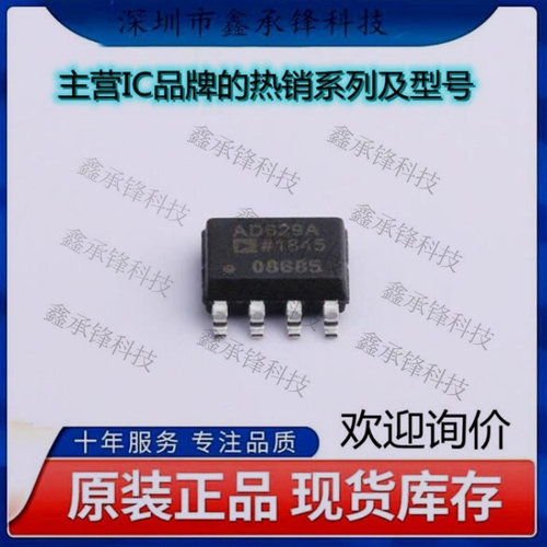 不忘初心 原装正品 AD629ARZ-R7 AD629ARZ AD629A 封装SOP-8