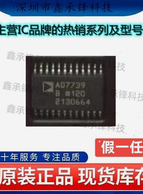 不忘初心原装正品 AD7739BRUZ AD7739BRUZ-REEL7 AD7739B TSSOP24