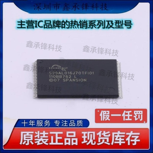 不忘初心 原装正品 S29AL016J70TFI010 S29AL016J70TFI01 TSOP-48